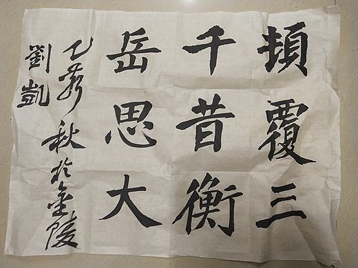 书法课回忆