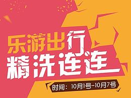 国庆活动
