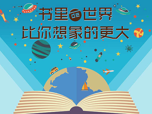 读书海报