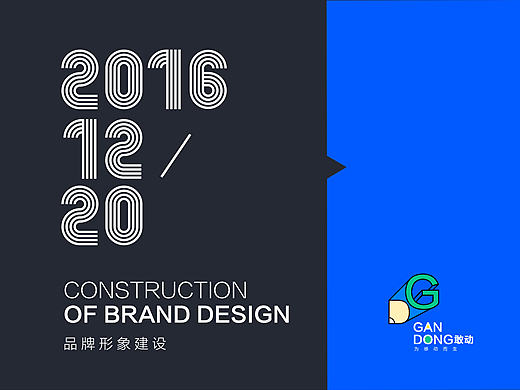 2016品牌设计集合