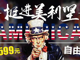 去啊-美国馆活动