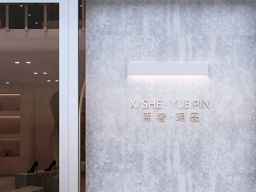 HEE ｜ 熙奢•玥品 ｜XISHE•YUEPIN