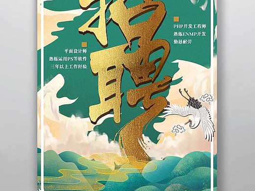 国潮风设计