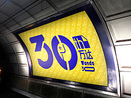 万达30周年logo设计大赛