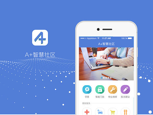 智慧社区app