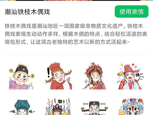 潮汕铁枝木偶戏表情包设计