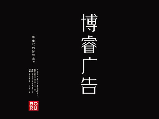 博睿广告公司品牌形象