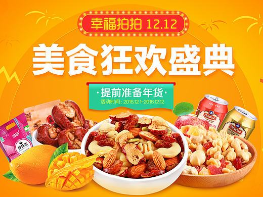 幸福拍拍双十二活动页