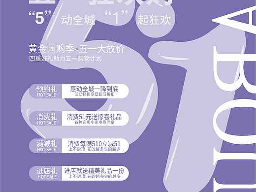 五一狂欢购
