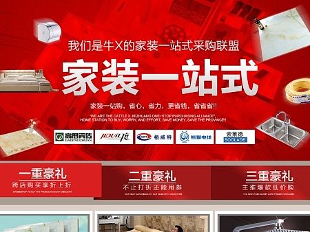 家装联盟