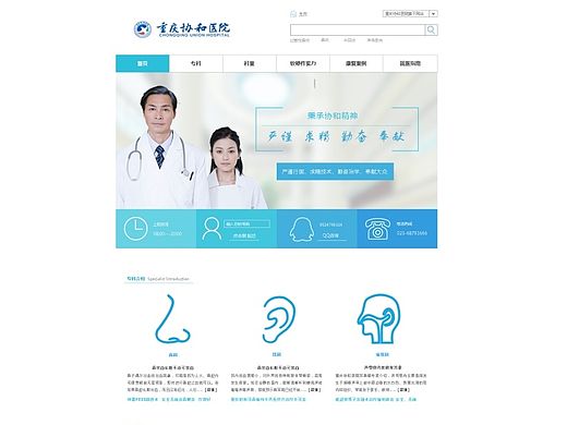 医院网页