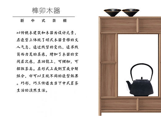 榫卯木器