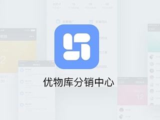 優(yōu)物庫(kù)分銷(xiāo)中心（個(gè)人主頁(yè)-ZMjEyNzk3MTY=） - APP界面 - 站酷設(shè)計(jì)師高舒杰原創(chuàng)素材 - 站酷ZCOOL