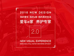 爱车e家视觉设计