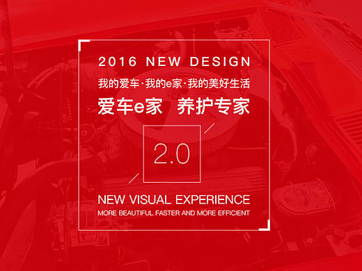 爱车e家视觉设计