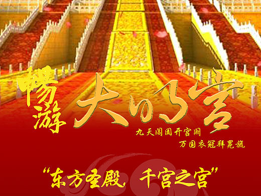 暢游大明宮（個人主頁-ZMzE1MDUwMjg=） - 其他平面 - 站酷設(shè)計師王錦鵬原創(chuàng)素材 - 站酷ZCOOL