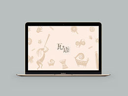 瓦語-品牌設計練習