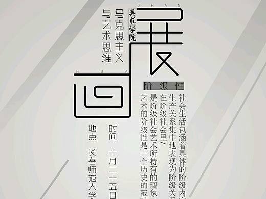 画展海报