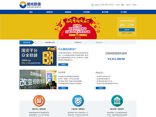 阳光黔贷网页设计（个人主页-ZMTUxMjQ3NjA=） - 企业官网 - 站酷设计师_Martin原创素材 - 站酷ZCOOL