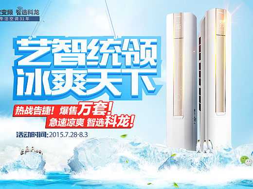 科龙艺智统领活动（个人主页-ZMTUxNjEyMjQ=） - 电商 - 站酷设计师后来那几年原创素材 - 站酷ZCOOL