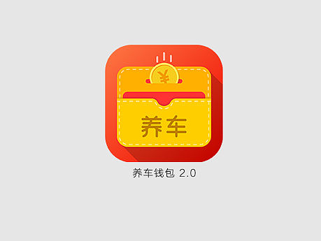 养车钱包app界面设计