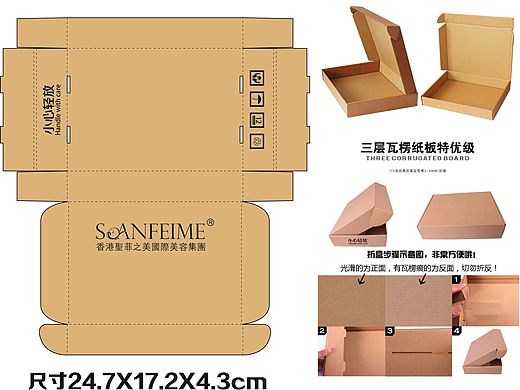 快递盒设计