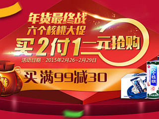 六个核桃年货海报--公司意向的快消品客户