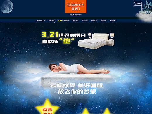 淘宝活动页床垫