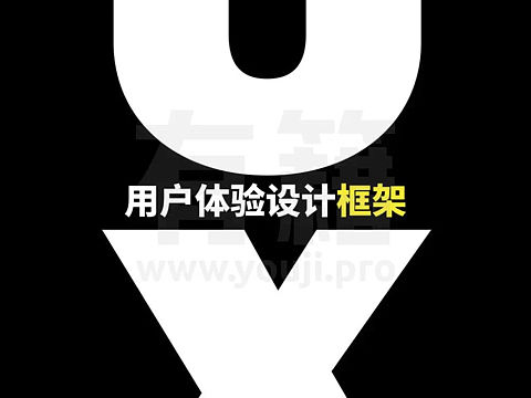 交互设计师必知的用户体验设计框架——心智模型 概
