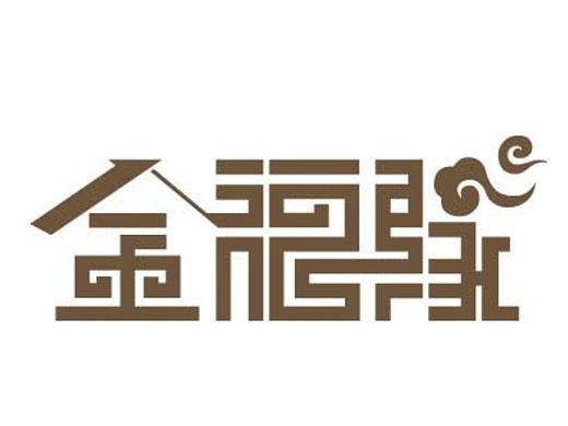 金福缘中式餐饮饭店品牌标志设计