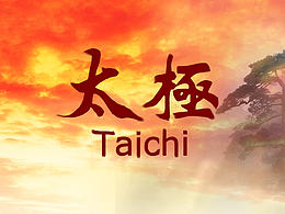 本科畢業(yè)設(shè)計(jì)：太極