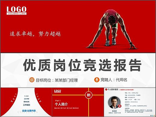 岗位竞选竞聘PPT模板（个人主页-ZMTc4OTQ2NDg=） - PPT/Keynote - 站酷设计师zhangruanran原创素材 - 站酷ZCOOL