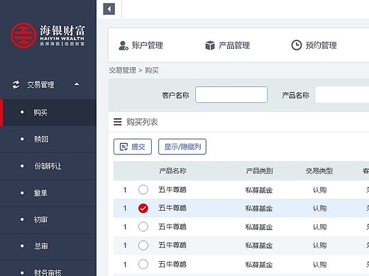 海银财富CRM管理系统