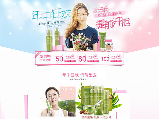 诗婷露雅果本 年中618 提前购（护肤品）（个人主页-ZMjIwNDMyMDg=） - 电商 - 站酷设计师Yaunezdu原创素材 - 站酷ZCOOL