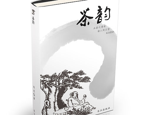 书籍# 《茶韵》