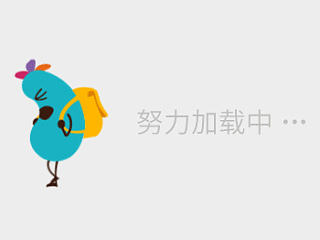 loading 刷新动画