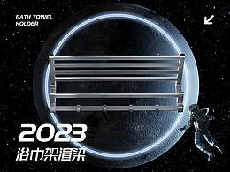 納米槍灰浴巾架-渲染設(shè)計(jì)