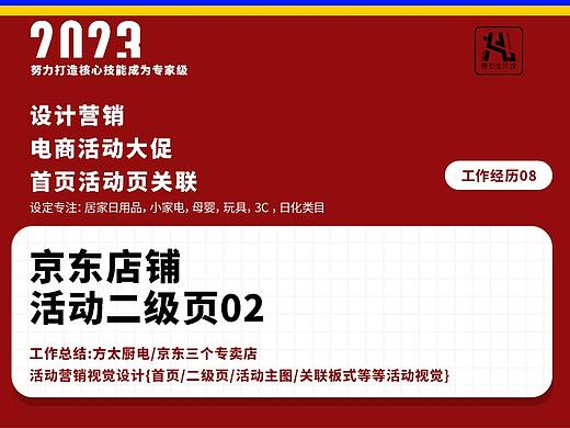 京东活动二级页02（个人主页-ZNjY0NTg5Mjg=） - 电商 - 站酷设计师廉影生活馆原创素材 - 站酷ZCOOL