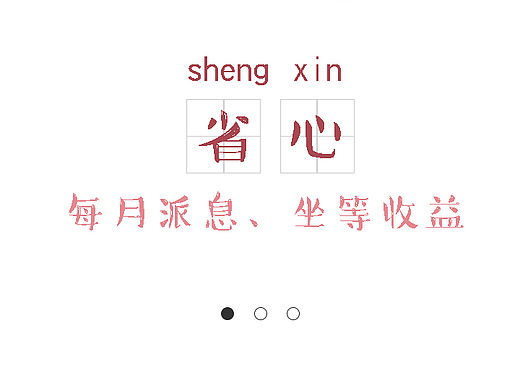 金融系列引导页