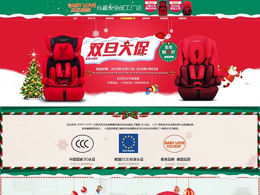 2015首页 圣诞元旦 