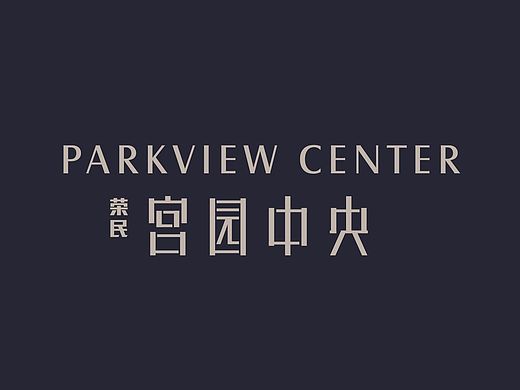 地产项目阶段提案