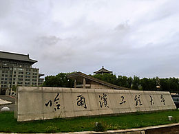 从母校的四季走过——哈尔滨工程大学 