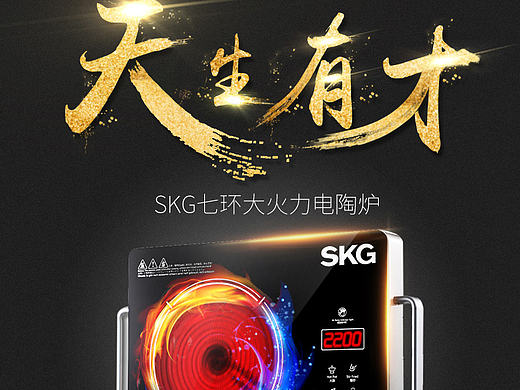 SKG 电陶炉 详情页