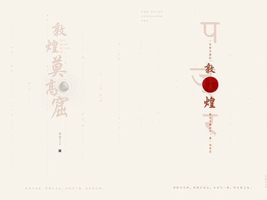《敦煌莫高窟》画册设计
