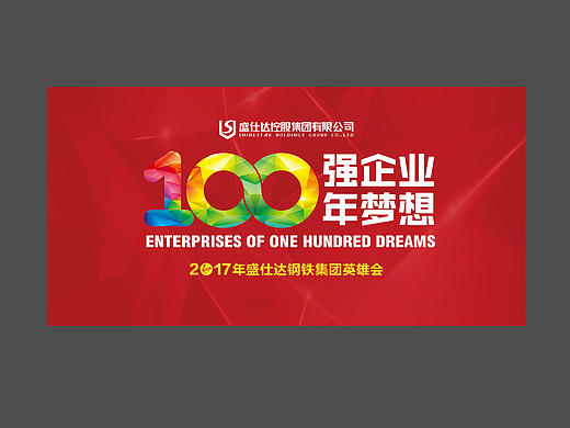 悦木广告设计-钢铁集团企业年会背景设计稿1