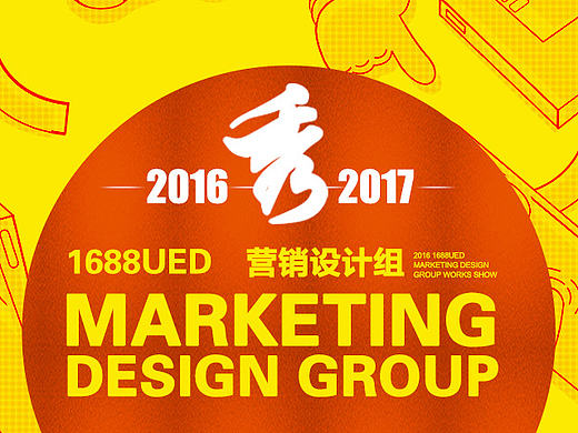 B2B营销设计组2016作品集