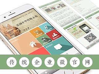 企业微官网