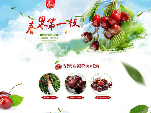 樱桃首页 水果首页