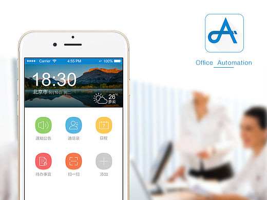 OA办公系统APP