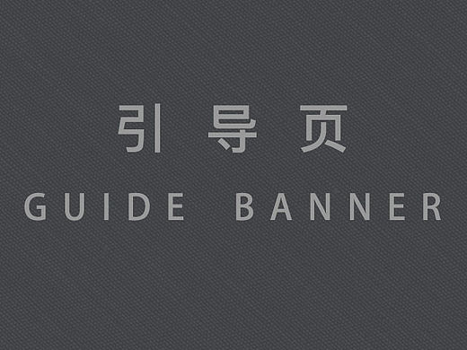 app引导页  教育类